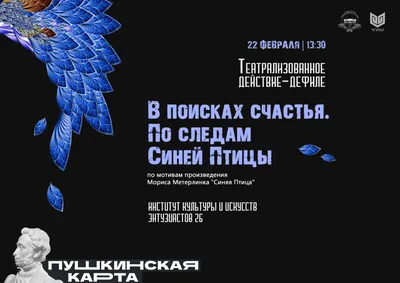 Спектакль о счастье и доброте для обладателей «Пушкинской карты» в  институте культуры | Министерство культуры, по делам национальностей и  архивного дела Чувашской Республики картинки