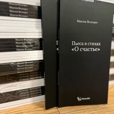 Книга в стихах «О счастье» – купить онлайн на Ярмарке Мастеров – SPXGURU |  Подарочные книги, Краснодар картинки