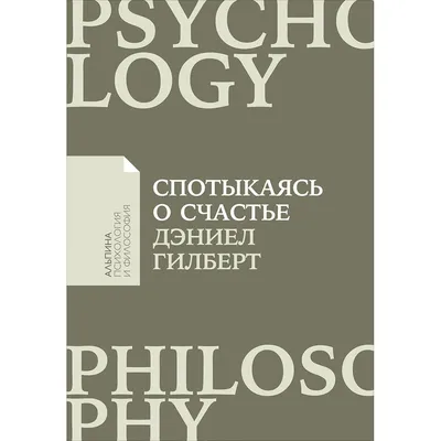 Книга Спотыкаясь о счастье (карманный формат) - купить в  интернет-магазинах, цены в Москве на СберМегаМаркет | 435742 картинки