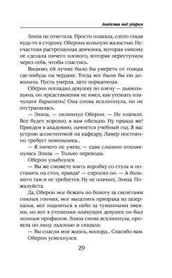 Академия под ударом» Лариса Петровичева - купить книгу «Академия под  ударом» в Минске — Издательство Эксмо на OZ.by картинки