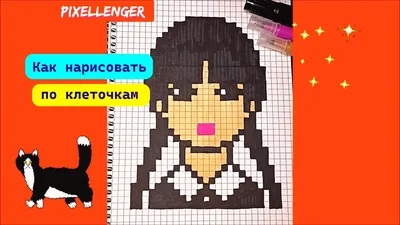 Уэнздей Wednesday Как рисовать по клеточкам Простые рисунки How to Draw  Pixel Art - YouTube картинки