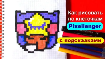 Сэнди Бравл Старс Как рисовать по клеточкам рисунки Brawl Stars Sandy How  to Draw Pixel Art - YouTube картинки