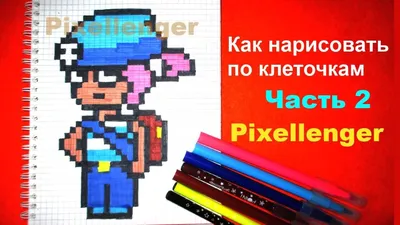 Brawl Stars | Рисунки по клеточкам в тетрадке - Пиксель Арт - Pixel Art картинки