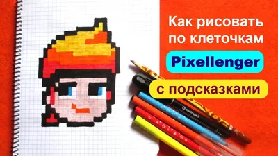 Амбер Бравл Старс Как рисовать по клеточкам Простые рисунки Brawl Stars  Amber How to Draw Pixel Art - YouTube картинки