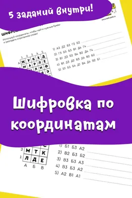 Шифровка по координатам 🔎 | Начальная школа, Координаты, Шаблоны картинки