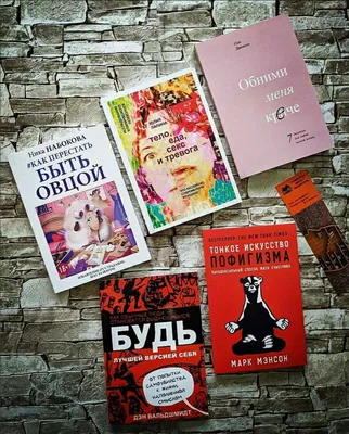 Купить Набор ТОП 5 книг по психологии \ картинки