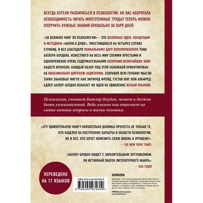 Книга Эксмо 50 великих книг по психологии купить по цене 736 ₽ в  интернет-магазине Детский мир картинки