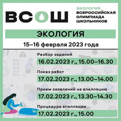 Вологда | 15-16 февраля пройдут состязания регионального этапа  всероссийской олимпиады школьников по экологии - БезФормата картинки