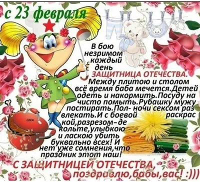 Открытки с 23 февраля женщинам: 54 картинки с Днем защитника отечества  военнообязанным и военнослужащим девушкам картинки