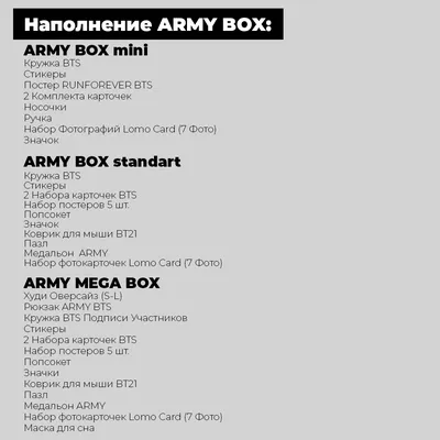 Army Box - Бокс для army BTS - купить по выгодной цене | AliExpress картинки