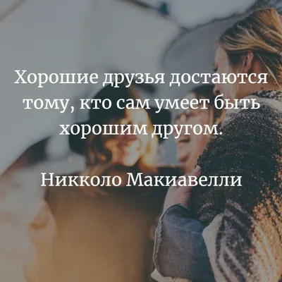 40 красивых цитат со смыслом о том как достичь счастья | Friends quotes,  Favorite quotes, Quotations картинки