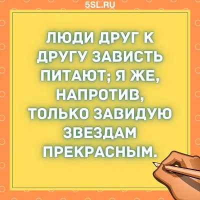 Лермонтов М. Ю. цитаты про зависть (фразы, афоризмы, высказывания) | Пять  слов картинки