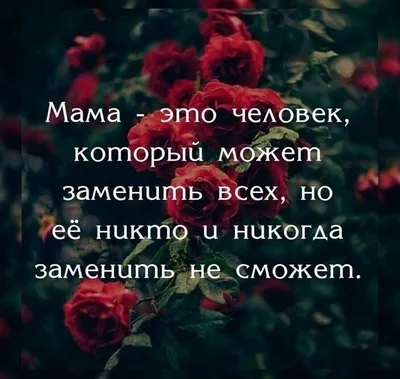 Идеи на тему «Стихи о маме» (7) | стихи о маме, мама, стихи картинки