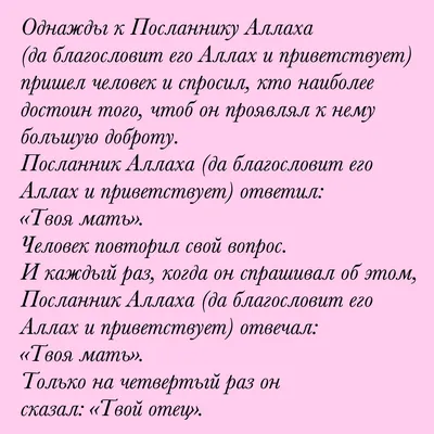 Хадис про Маму | Вдохновляющие цитаты, Новые цитаты, Вдохновляющие  высказывания картинки