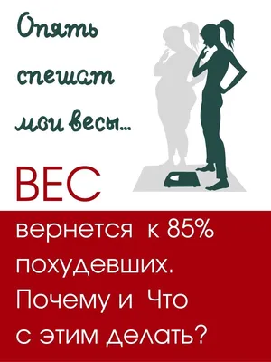 Про похудение и том, как похудеть! Как похудеть навсегда? (Вводная лекция)  Не книга, лучше книги! Grow Young 16220148 купить в интернет-магазине  Wildberries картинки