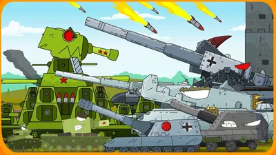 All series KV 44 against the Fortress - Cartoons about tanks - YouTube картинки