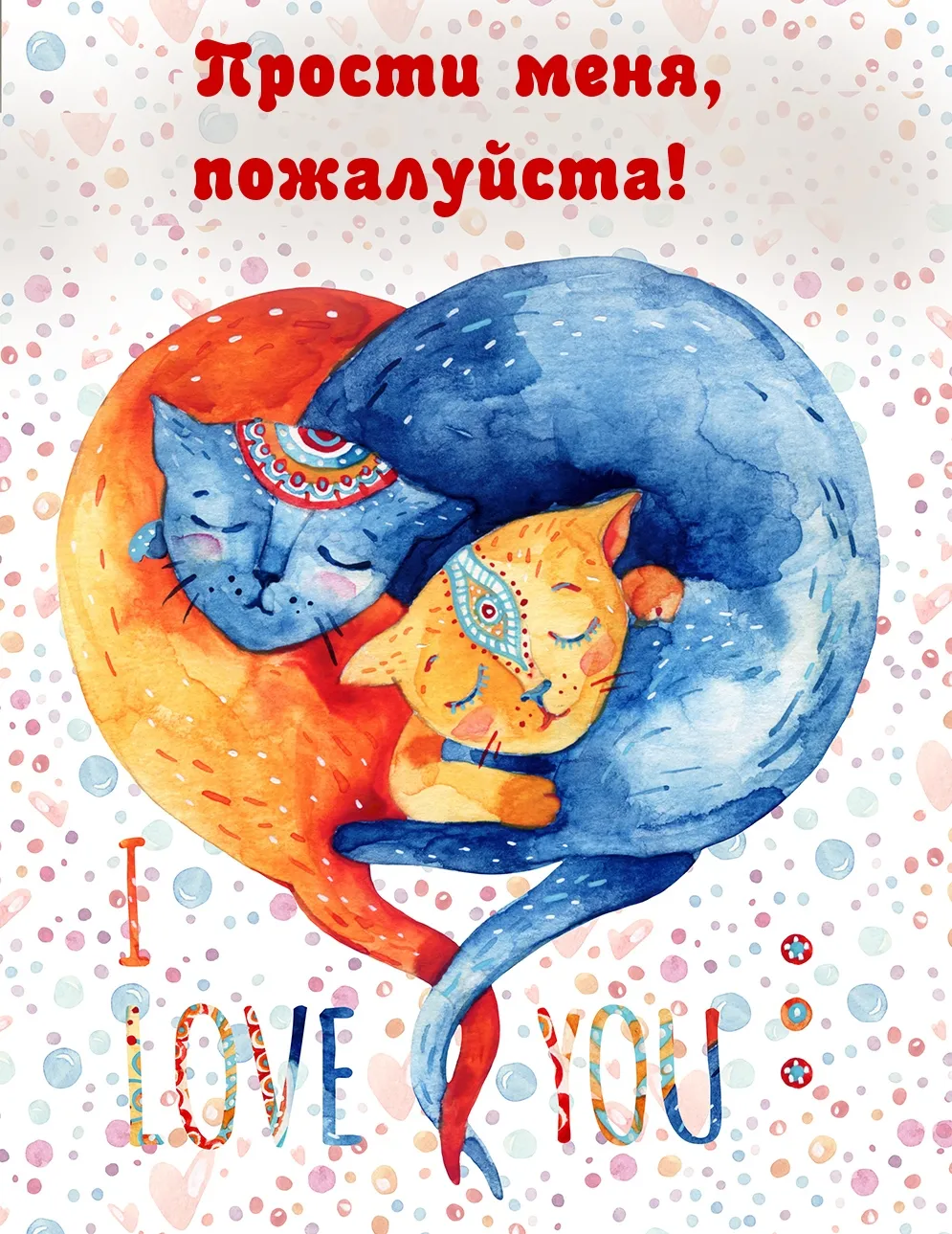 Прости Я Больше Так Не Буду Картинки
