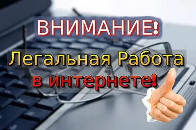 Работа на дому красивые картинка #544876 - Работа на дому | Работа на дому,  Мотивационные картинки, Картинки - скачать картинки