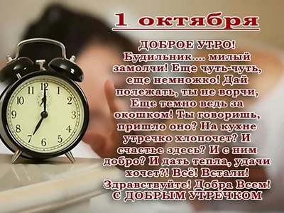 Пин от пользователя Валентина Лютвинская на доске 1 Октября | Хорошие вещи,  Мысли, Доброе утро картинки