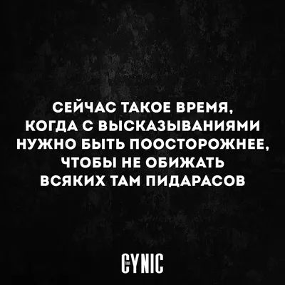 trCynic | Смешно, Цитаты, Мужской юмор картинки