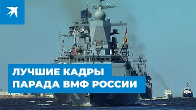 День ВМФ 2023: какого числа, история и традиции праздника картинки