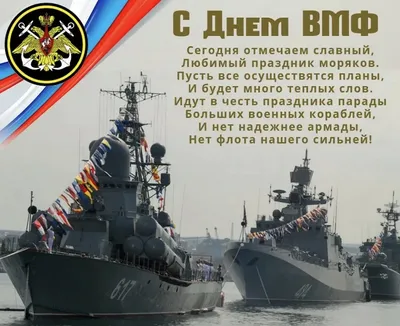 Картинки с днем военно-морского флота (46 лучших фото) картинки