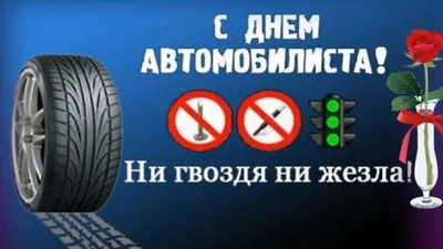 Видеооткрытка С Днем Автомобилиста картинки