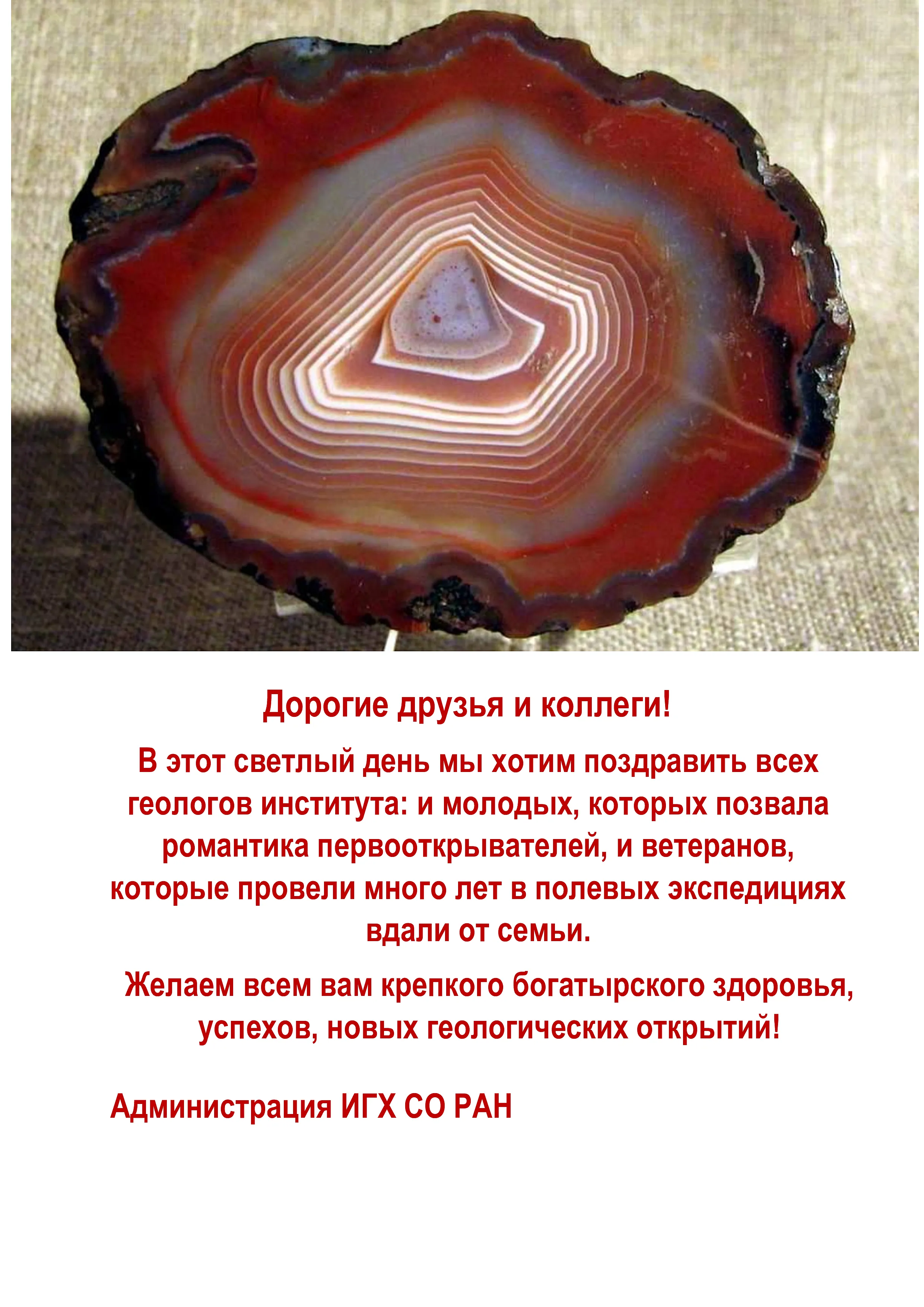 Поздравление геолога с днем рождения