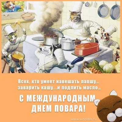 Открытка День повара. To congratulate chef | Открытки, Рисунки, Картинки картинки