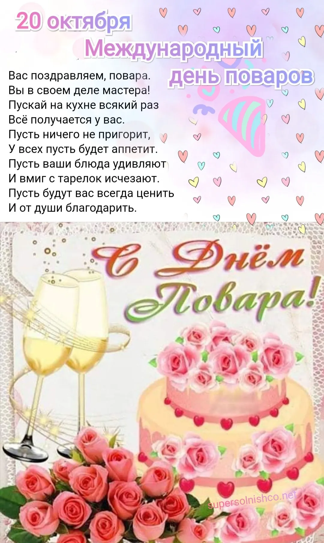 С днем повара