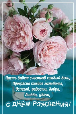 С ДНЕМ РОЖДЕНИЯ! 🍃🌸🧚\u200d♀️💐🎁🧚🌿🌸 ПОЖЕЛАНИЯ! | Цветы день рождения, С  днем рождения, Поздравительные открытки картинки