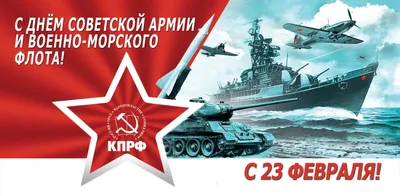 Самара | Поздравление с Днем Советской Армии и Военно-Морского флота -  БезФормата картинки