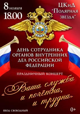 С днем сотрудника органов внутренних дел картинки