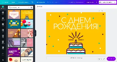 Создайте открытку с днем рождения онлайн бесплатно | Canva картинки