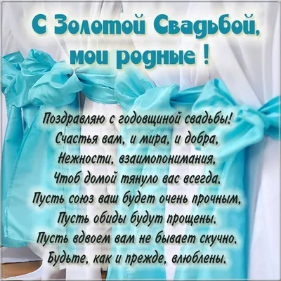 Картинки с годовщиной золотой свадьбы на 50 лет картинки