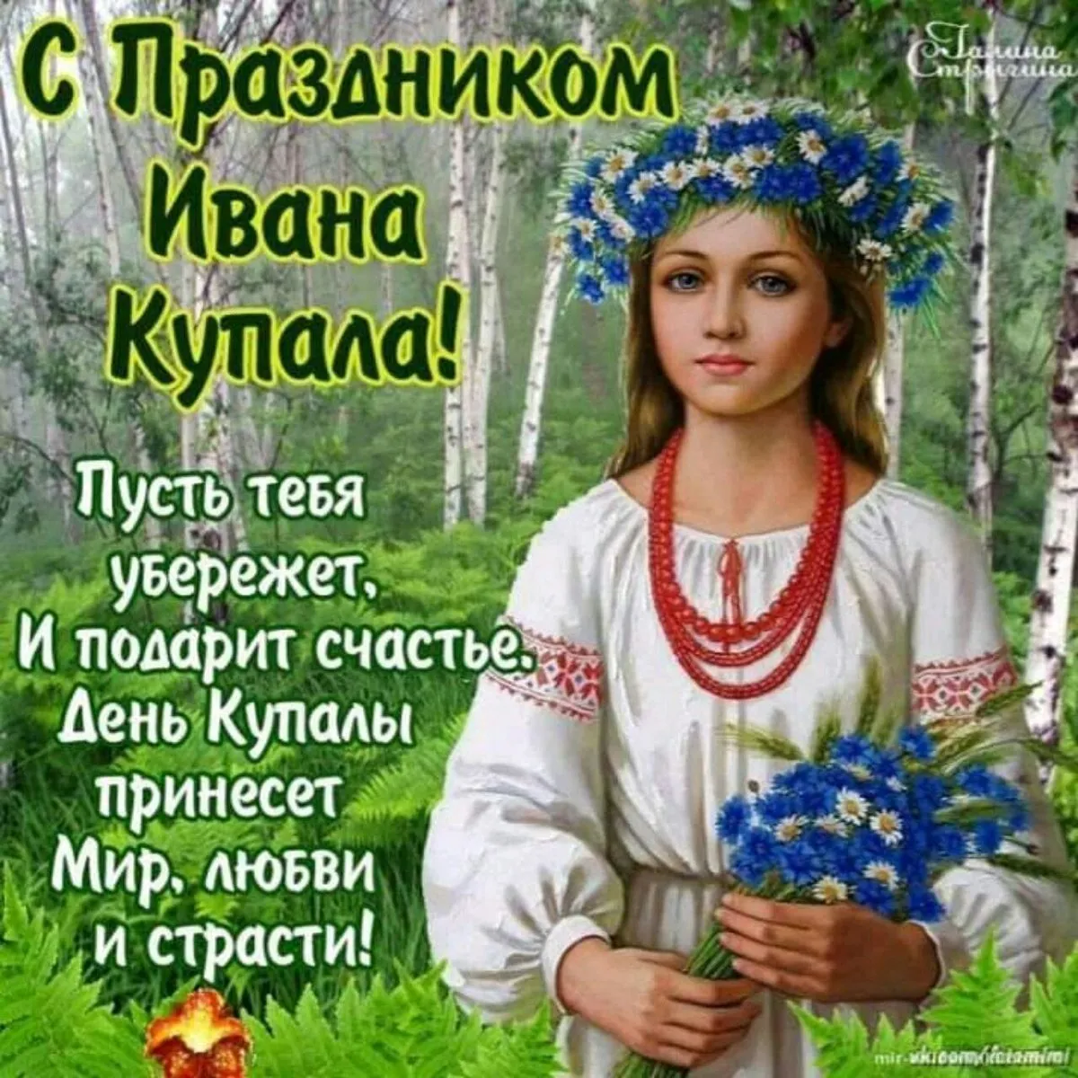 с днем ивана купалы мерцающие открытки