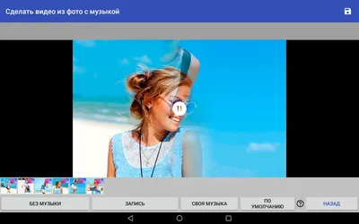 Скачать Сделать видео из фото с музыкой 1.4.7 для Android картинки