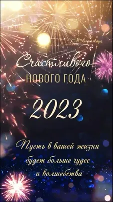 Идеи на тему «Поздравления с НГ» (89) в 2023 г | новогодние пожелания,  рождественские поздравления, новогодние открытки картинки