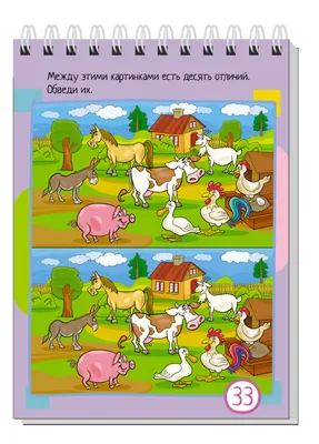 Умный блокнот. 75 задачек. Картинки с отличиями - купить по выгодной цене |  Mneknigu картинки