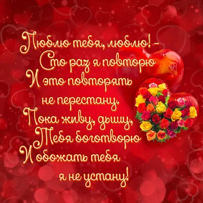 Открытки с признаниями в любви на День Святого Валентина - скачайте  бесплатно на Davno.ru картинки