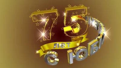 Футаж С ЮБИЛЕЕМ! 75 лет. Золотой фон - YouTube картинки