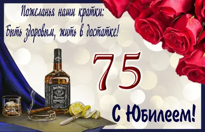 💗 Пожелание с розами на юбилей 75 лет. С днём рождения 75 лет! | 75 лет |  открытка, картинка 123ot картинки