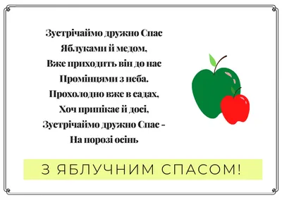 С Яблочным Спасом! И Преображением Господним — поздравления и красивые  открытки / NV картинки