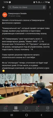 Североморск | Заголовки о «срыве» отопительного сезона в Североморске  взбудоражили пользователей соц.сетей - БезФормата картинки