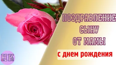 Открытки Сыну с днем рождения 💐 скачать бесплатно картинки