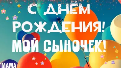 Поздравление сыну на 14 лет. С Днем Рождения Максим! Слайд шоу на заказ  онлайн (Милена Лова) - YouTube картинки