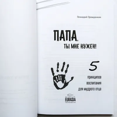 Купить «Папа, ты мне нужен» Геннадий Гражданкин, цена 160 грн — Prom.ua  (ID#1706160757) картинки