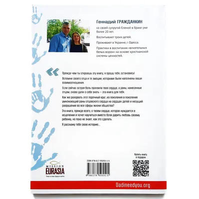 Купить «Папа, ты мне нужен» Геннадий Гражданкин, цена 160 грн — Prom.ua  (ID#1706160757) картинки