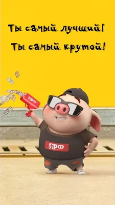 Ты самый лучший мужчина - 2 картинки