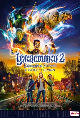 Ужастики 2: Беспокойный Хеллоуин Фильм, 2018 - подробная информация -  Goosebumps 2: Haunted Halloween картинки